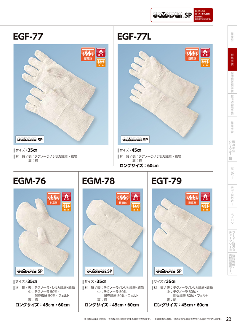 セラミック手袋 高耐熱用 コード：1131-06・1131-07・1131-08 型式：EGM78・EGT79・EGF77
